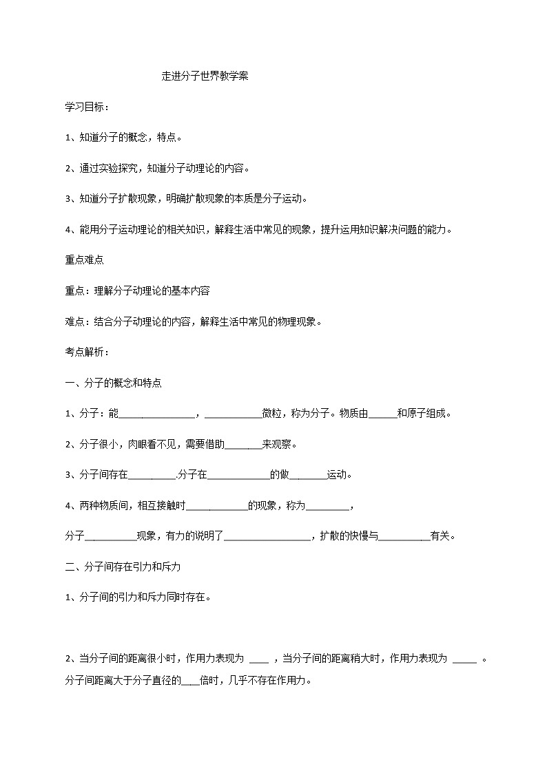 7.1走进分子世界教—苏科版八年级物理下册学案（有答案）第1页