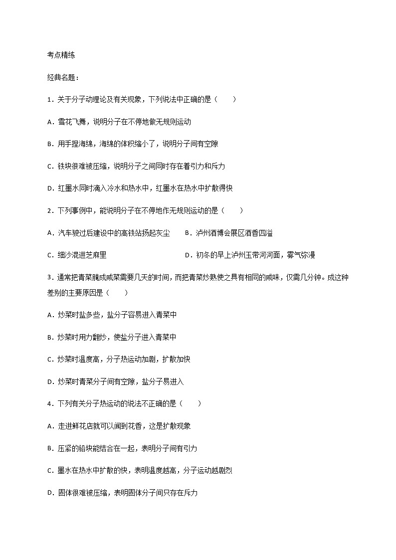 7.1走进分子世界教—苏科版八年级物理下册学案（有答案）第2页