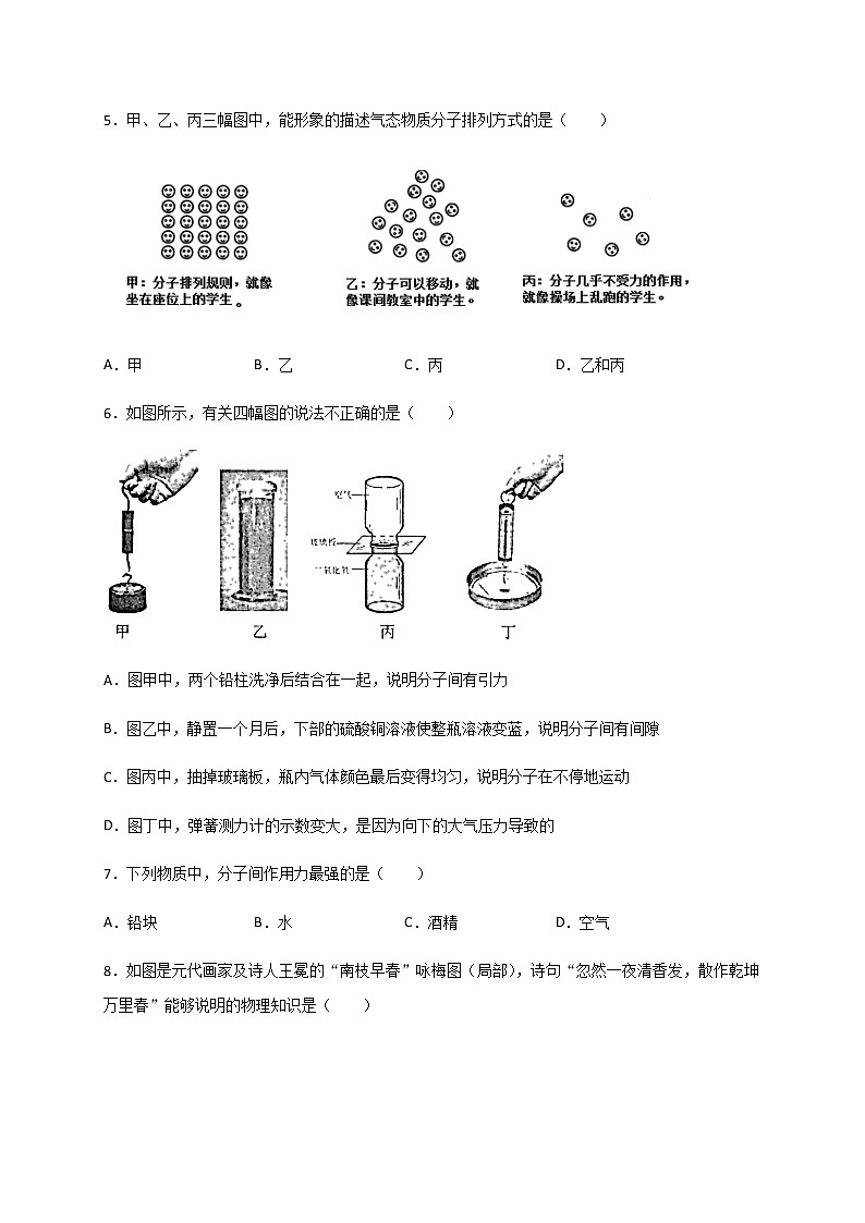 7.1走进分子世界教—苏科版八年级物理下册学案（有答案）第3页
