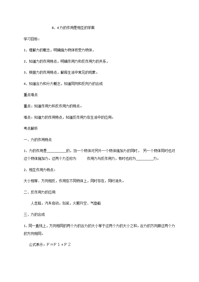 8.4 力的作用是相互的 —苏科版八年级物理下册学案（有答案）01