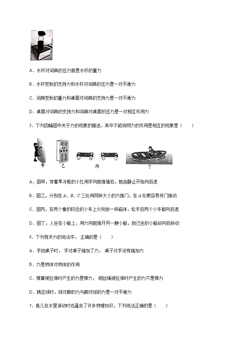 8.4 力的作用是相互的 —苏科版八年级物理下册学案（有答案）03