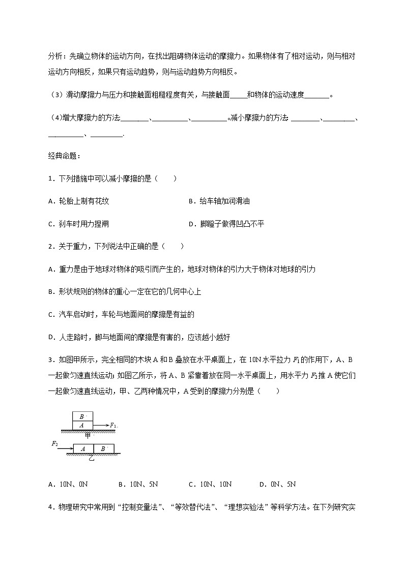 8.3 摩擦力—苏科版八年级物理下册学案（有答案）02