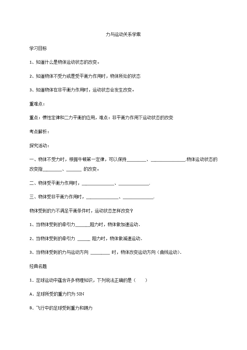 9.3力与运动的关系 —苏科版八年级物理下册学案（有答案）01