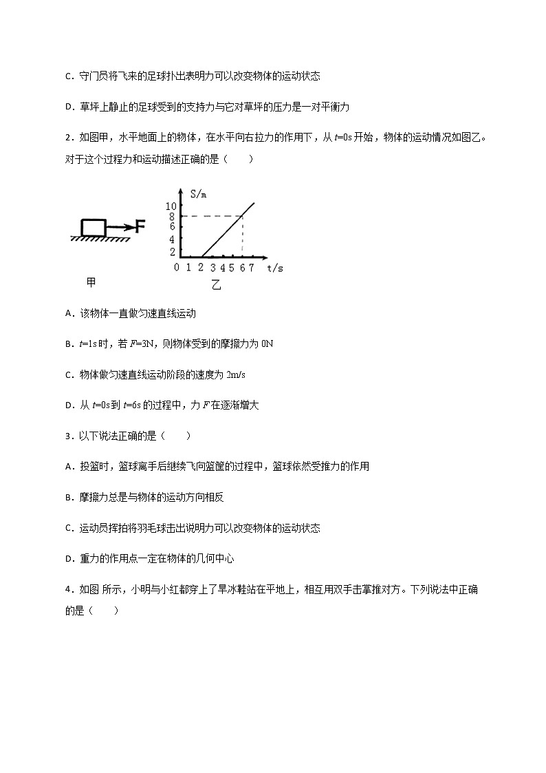 9.3力与运动的关系 —苏科版八年级物理下册学案（有答案）02