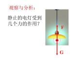 7.5北师大版八年级物理二力平衡课件