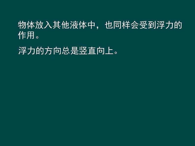 8.5学生实验：探究影响浮力大小因素课件（共13张PPT）北师大版八年级物理05