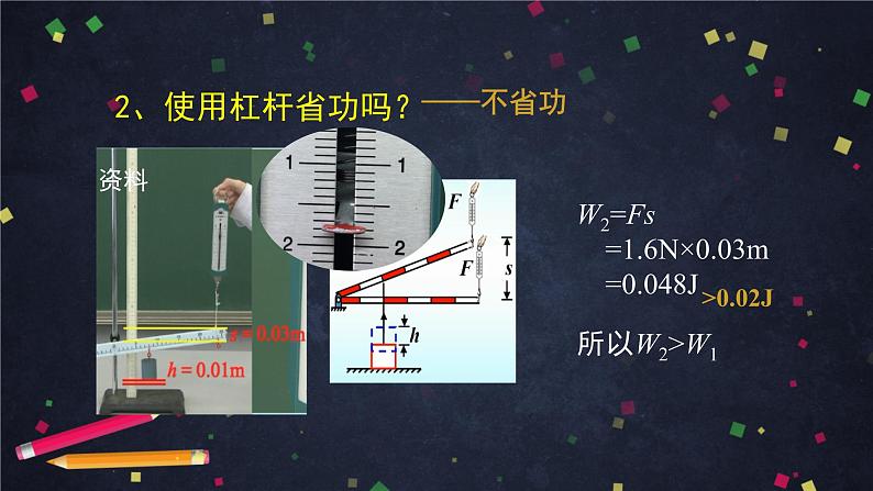 9.5探究——使用机械是否省功课件(共36张PPT)北师大版八年级物理第8页