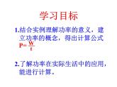 9.4功率课件(共23张PPT)北师大版八年级物理