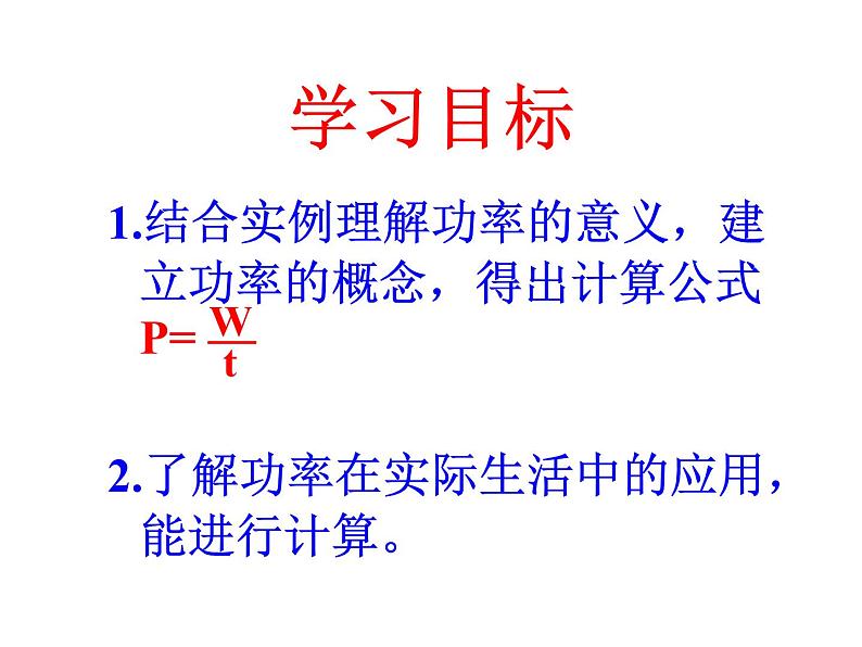 9.4功率课件(共23张PPT)北师大版八年级物理第2页