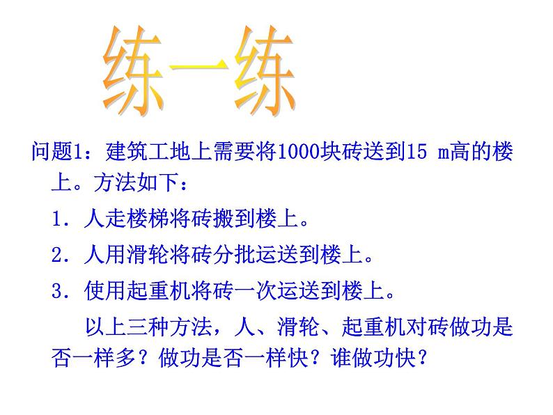 9.4功率课件(共23张PPT)北师大版八年级物理第4页