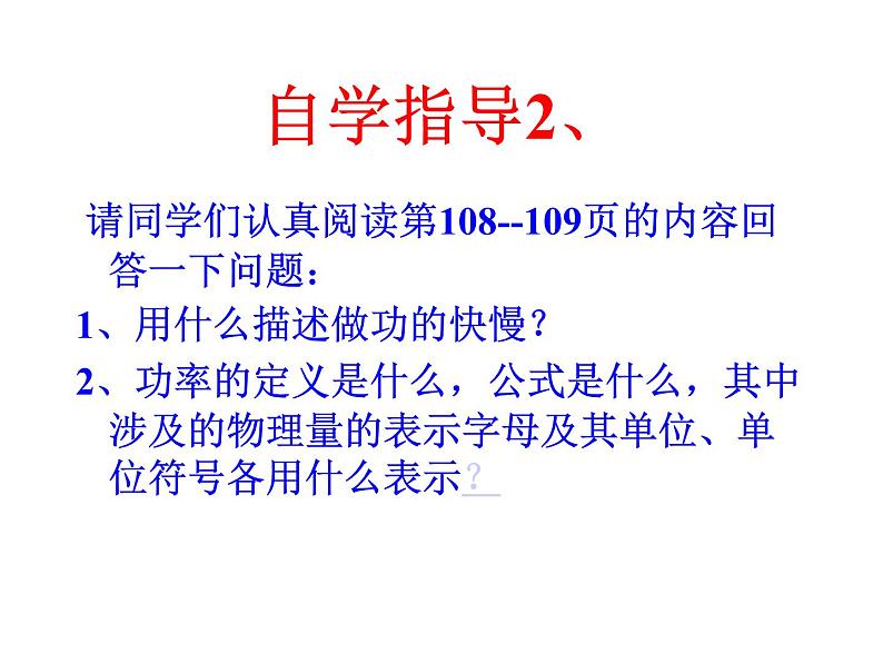 9.4功率课件(共23张PPT)北师大版八年级物理第5页