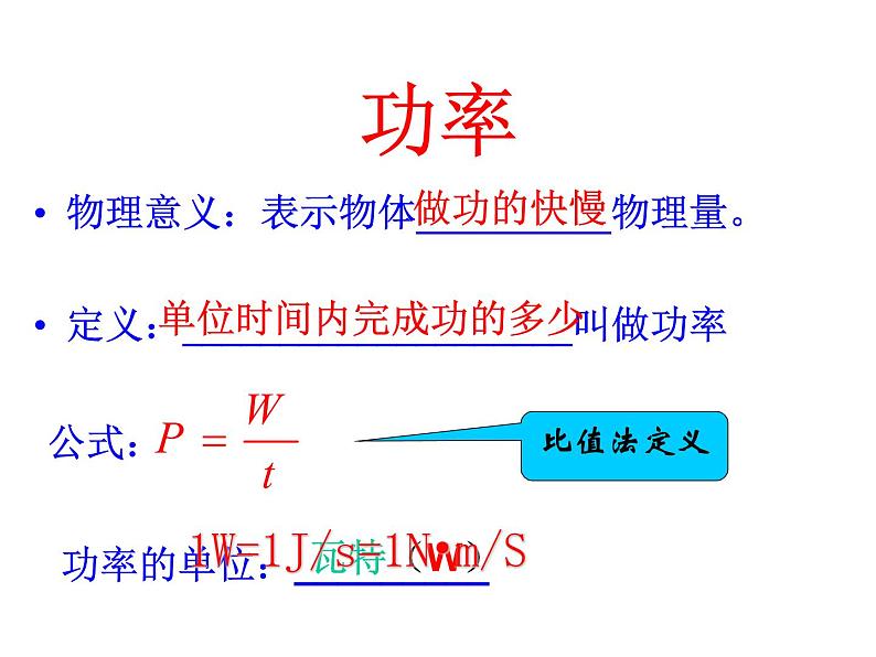 9.4功率课件(共23张PPT)北师大版八年级物理第6页