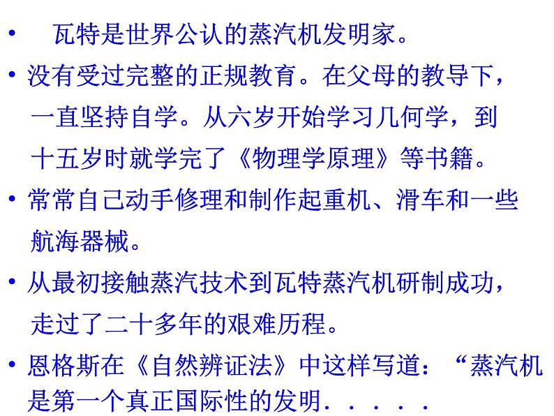 9.4功率课件(共23张PPT)北师大版八年级物理第8页