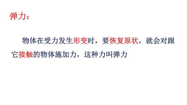 7.2弹力的测量课件(共31张PPT)北师大版八年级物理07