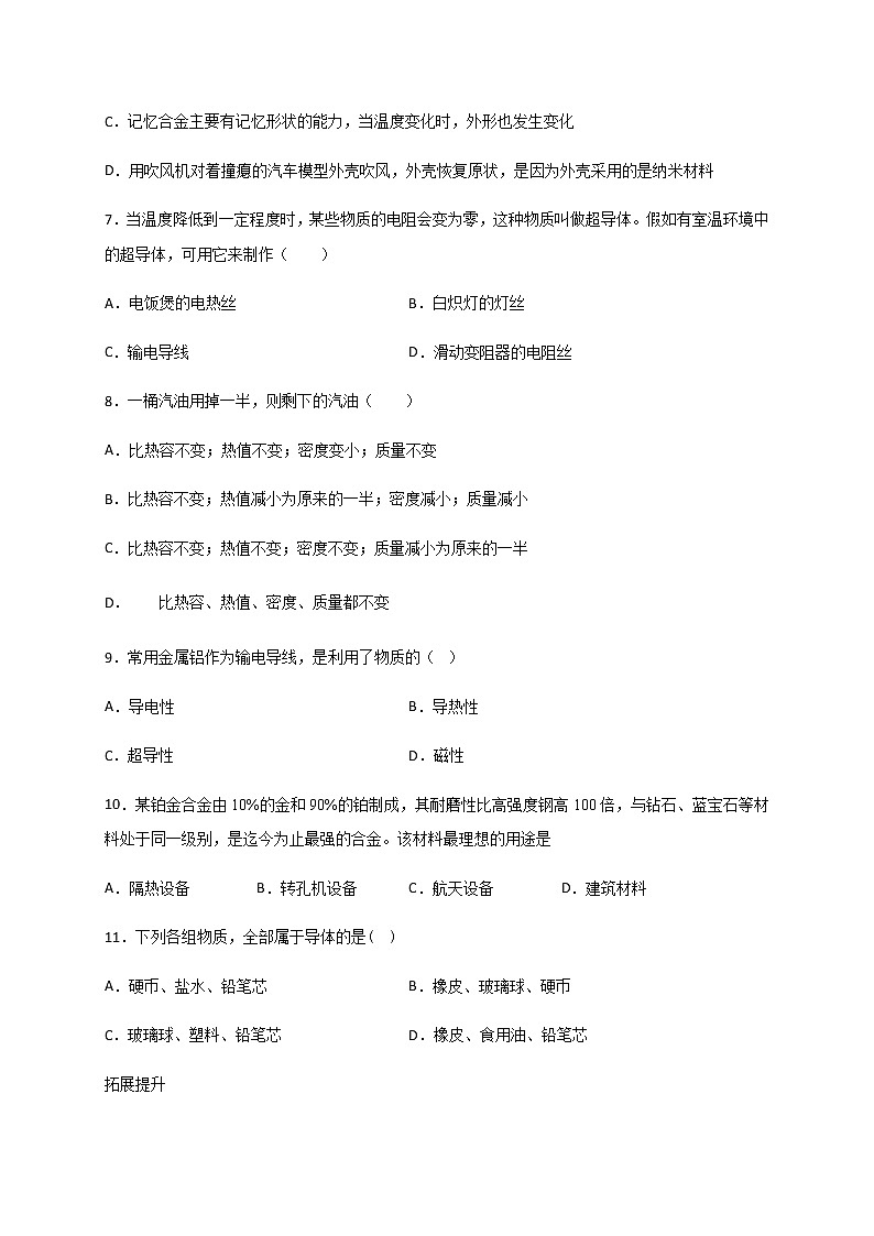 6.5物质的属性—苏科版八年级物理下册学案（有答案）03