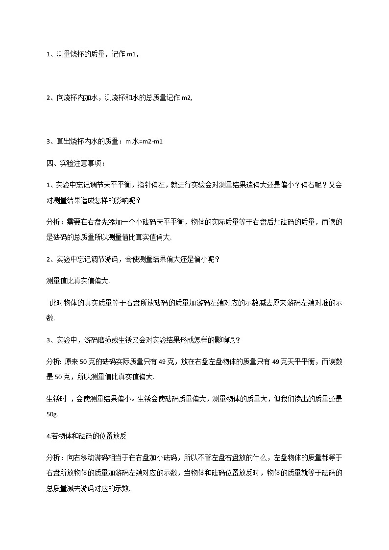 6.2 测物体质量—苏科版八年级物理下册学案（有答案）02