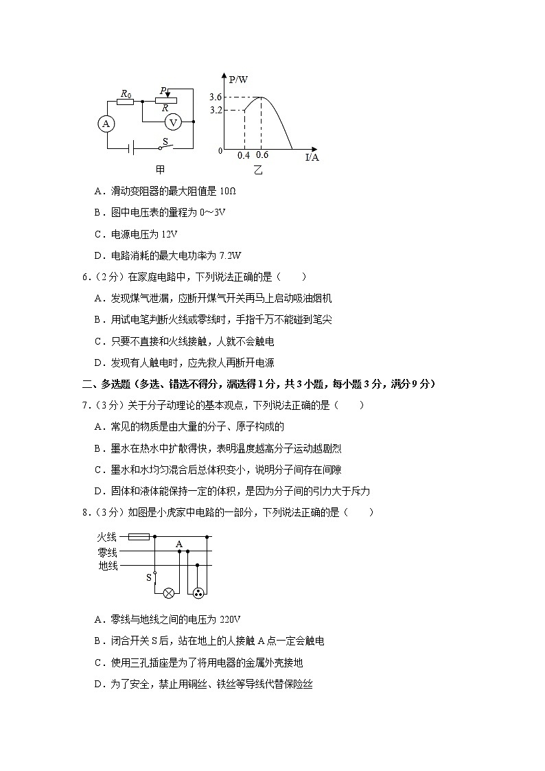 辽宁省沈阳市和平区2021-2022学年九年级上学期期末考试物理试题（word版 含答案）第2页