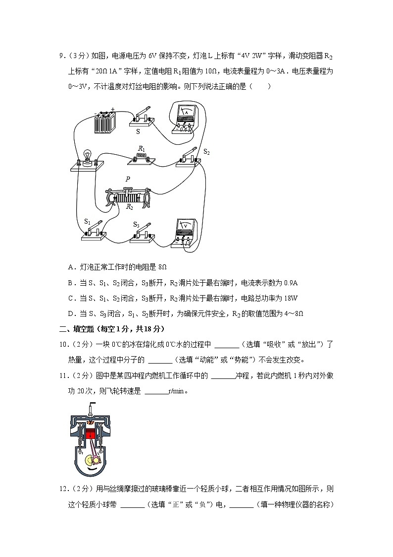 辽宁省沈阳市和平区2021-2022学年九年级上学期期末考试物理试题（word版 含答案）第3页