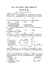 江苏省宿迁市沭阳县怀文中学2021-2022学年九年级上学期期末考试物理试题（word版 含答案）