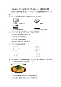 甘肃省定西市2021-2022学年九年级上学期期末考试物理试题（word版 含答案）