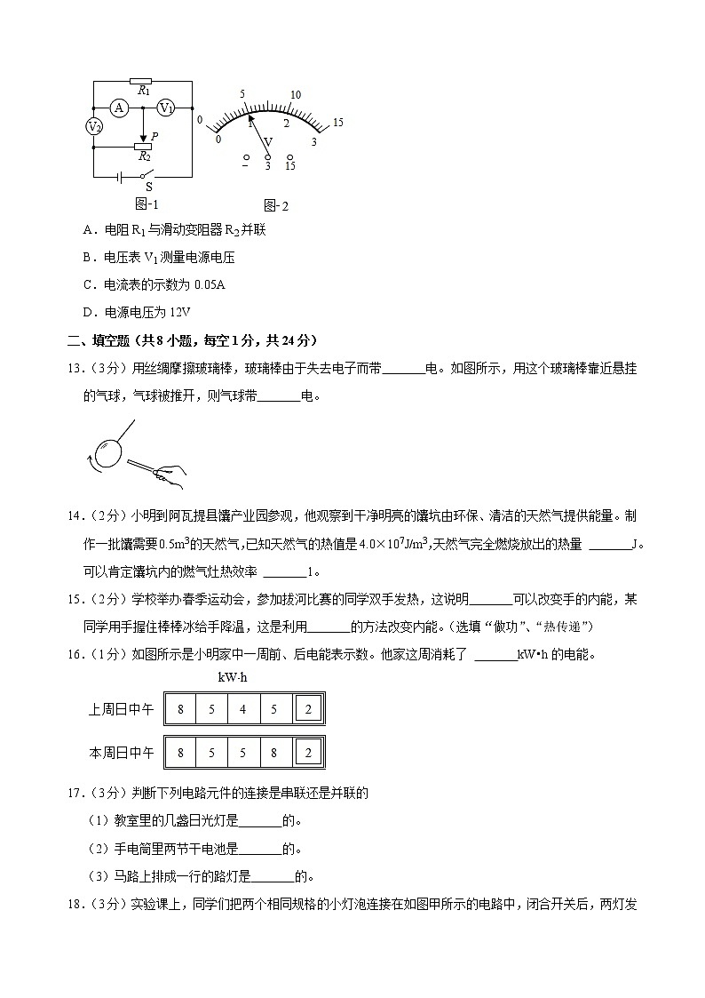 新疆阿克苏地区阿瓦提县2021-2022学年九年级上学期期末模拟物理试卷（word版 含答案）第3页