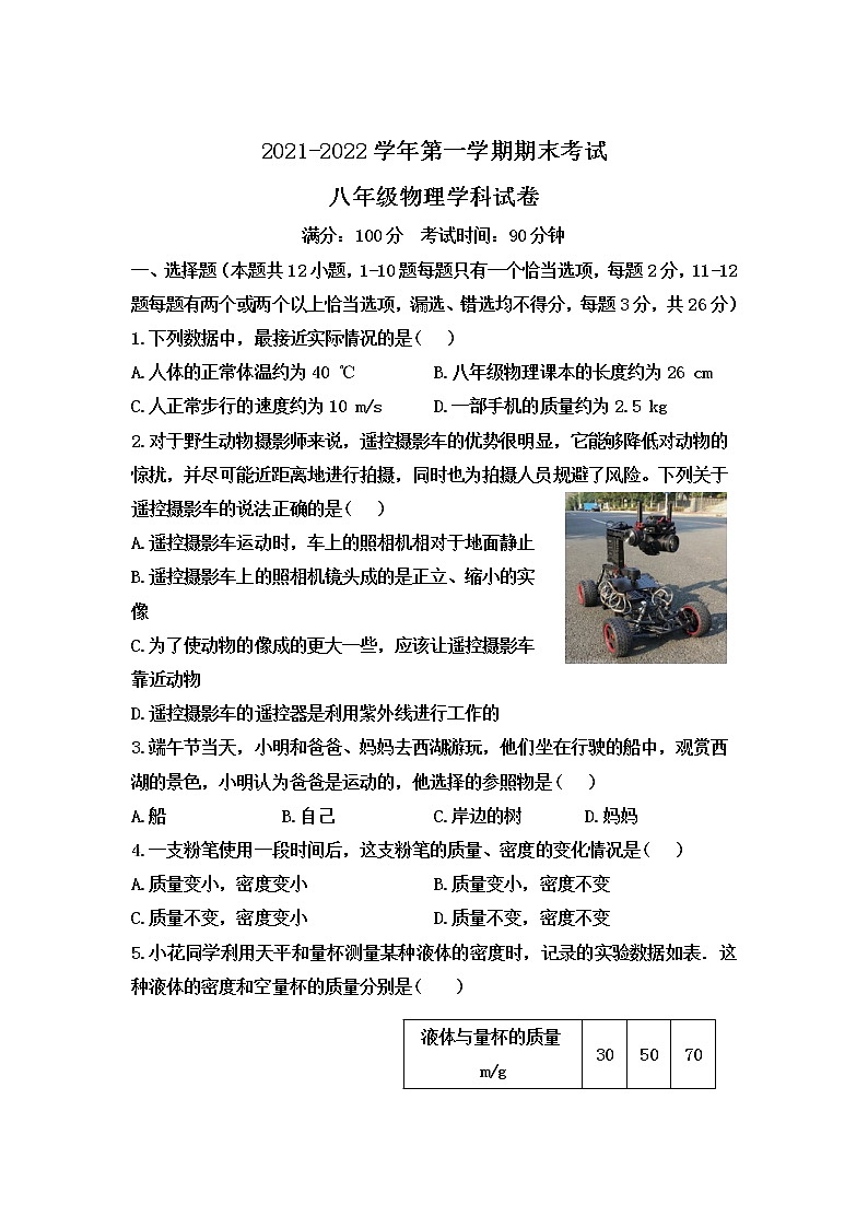辽宁省朝阳市第七中学2021-2022学年八年级上学期期末考试物理试卷（word版 含答案）01