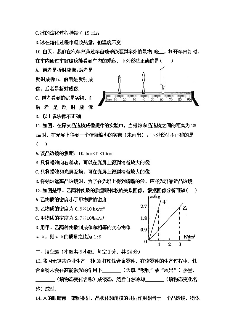 辽宁省朝阳市第七中学2021-2022学年八年级上学期期末考试物理试卷（word版 含答案）03