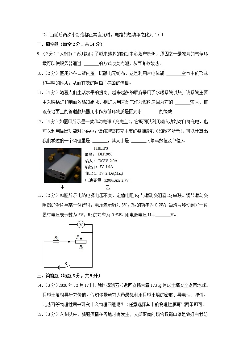 贵州省贵阳市2020-2021学年九年级上学期期末考试物理试题（word版 含答案）第3页