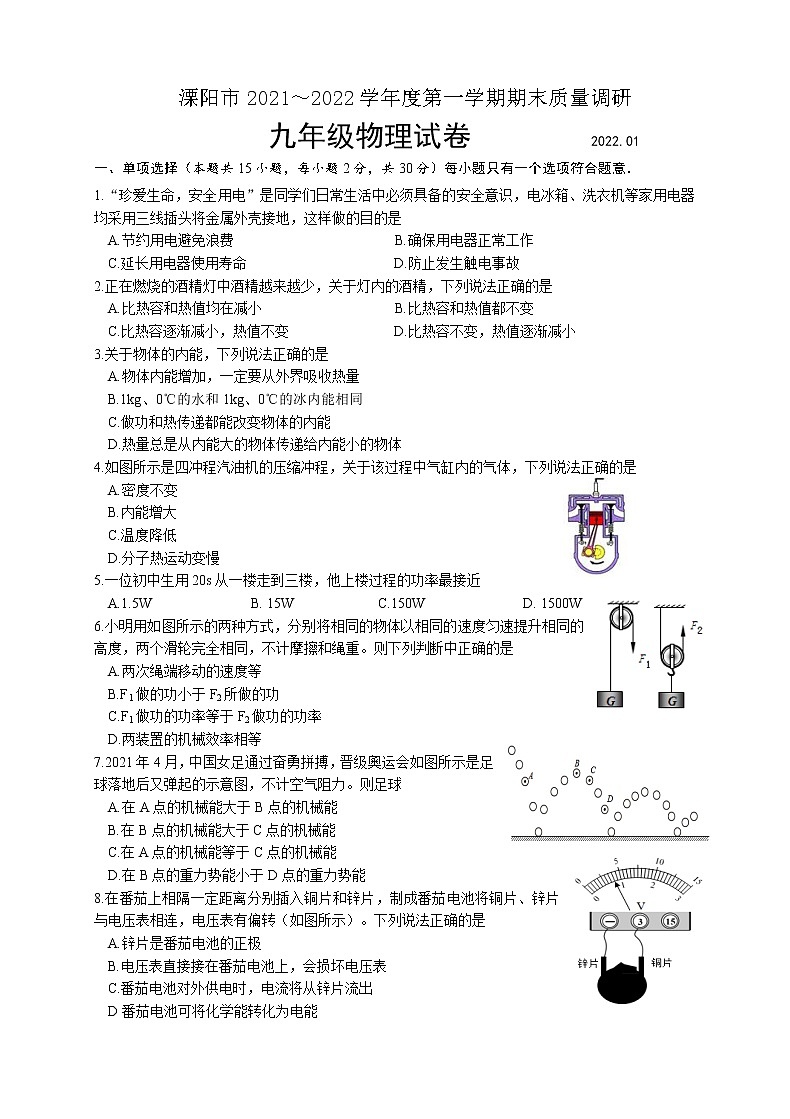 江苏省常州溧阳市2021-2022学年九年级上学期期末质量调研物理试卷（word版 含答案）第1页