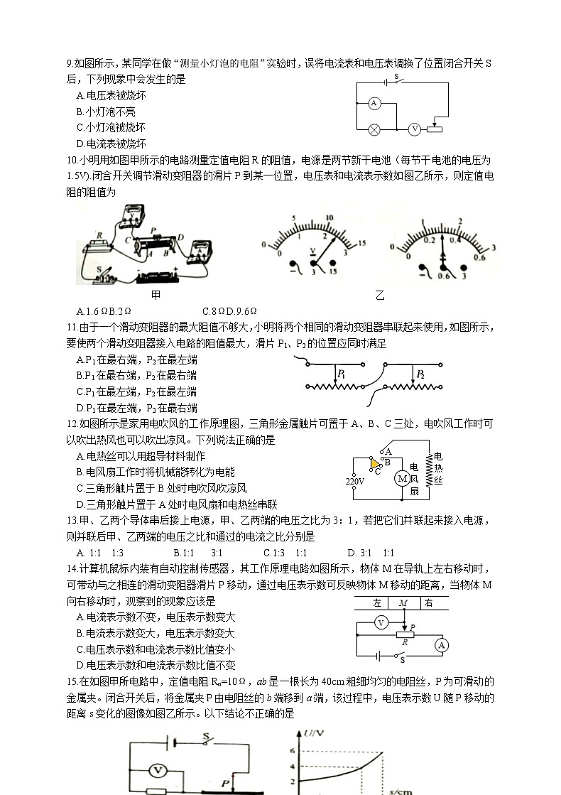 江苏省常州溧阳市2021-2022学年九年级上学期期末质量调研物理试卷（word版 含答案）第2页