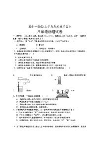 湖北省孝感市孝昌县2021-2022学年八年级上学期期末教学监测物理试题（word版 含答案）