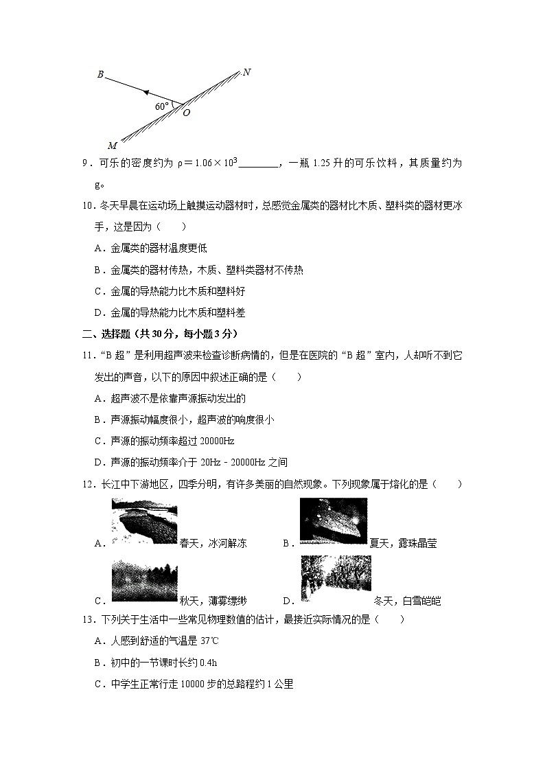 安徽省亳州市利辛县2021-2022学年八年级上学期期末物理试卷（word版 含答案）第2页