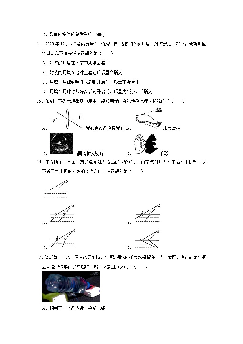 安徽省亳州市利辛县2021-2022学年八年级上学期期末物理试卷（word版 含答案）第3页