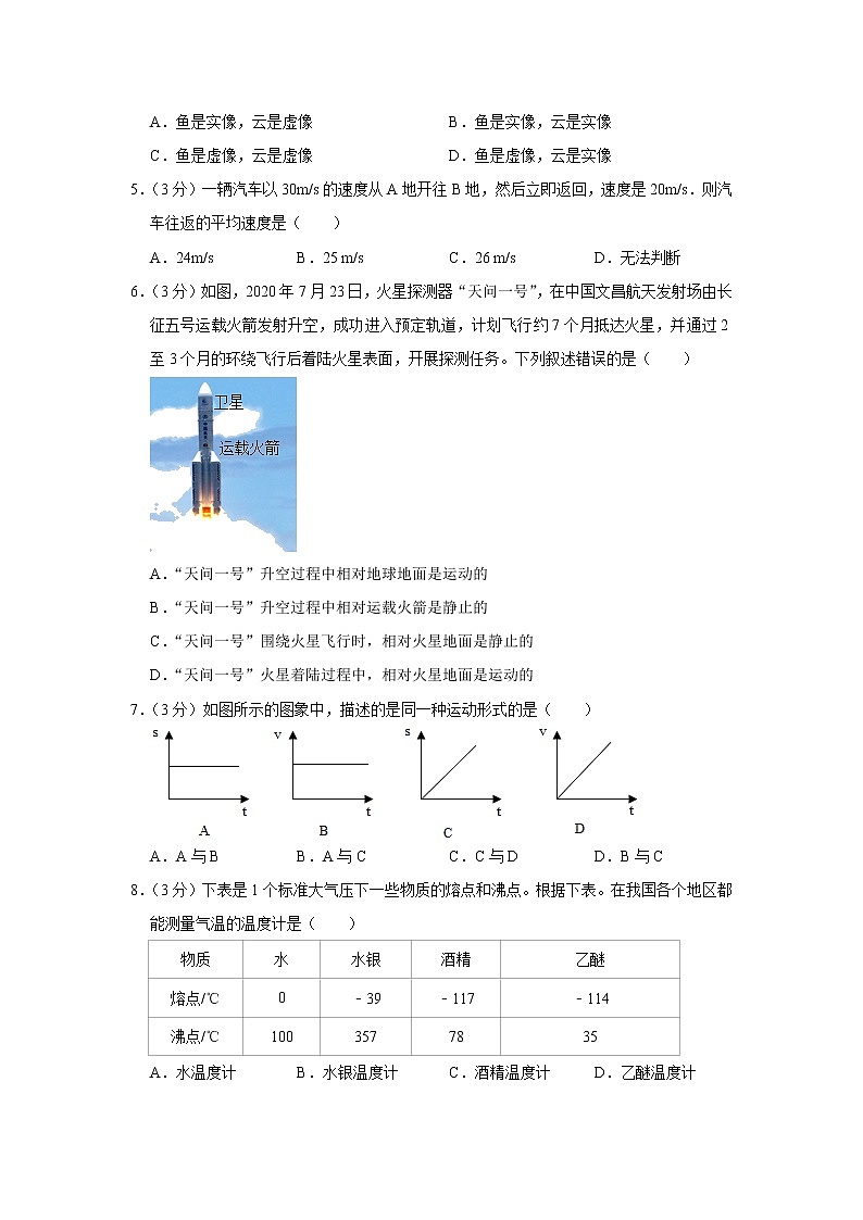 山东省日照市东港区海曲中学2021-2022学年八年级上学期期末考试物理试题（word版 含答案）第2页