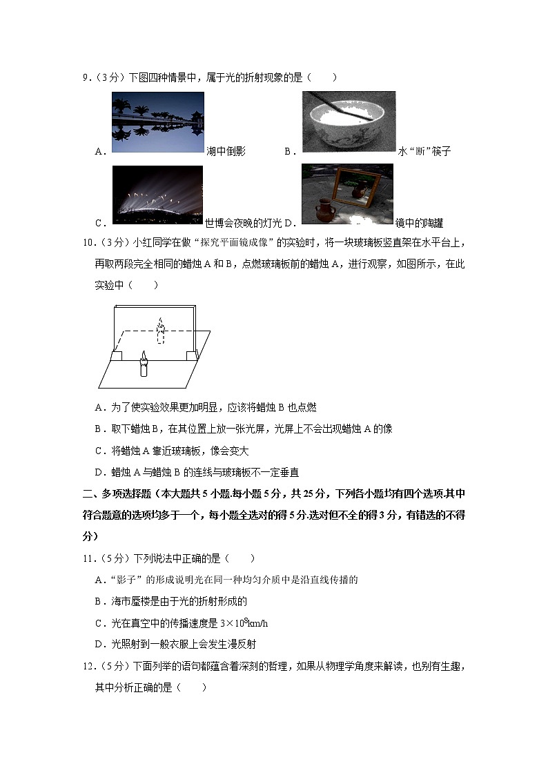 山东省日照市东港区海曲中学2021-2022学年八年级上学期期末考试物理试题（word版 含答案）第3页