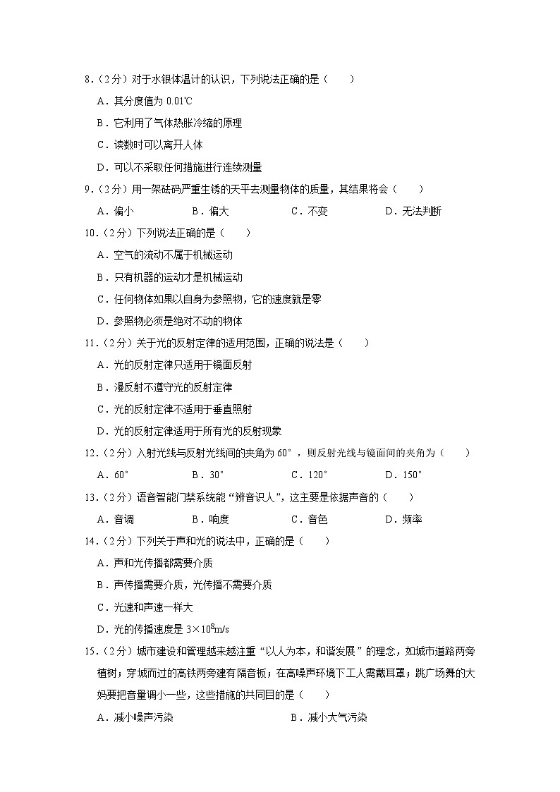 河南省开封市兰考县2021-2022学年八年级上学期期末考试物理试题（word版 含答案）02