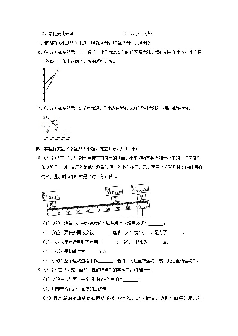 河南省开封市兰考县2021-2022学年八年级上学期期末考试物理试题（word版 含答案）03