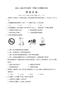 江苏省宿迁市沭阳县怀文中学2021-2022学年八年级上学期期末考试物理试题（word版 含答案）