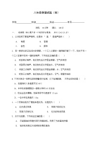 陕西省咸阳市乾县2021-2022学年八年级上学期期末考试物理试题（word版 含答案）