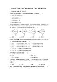 吉林省延边州2021-2022学年八年级上学期期末物理试卷（word版 含答案）