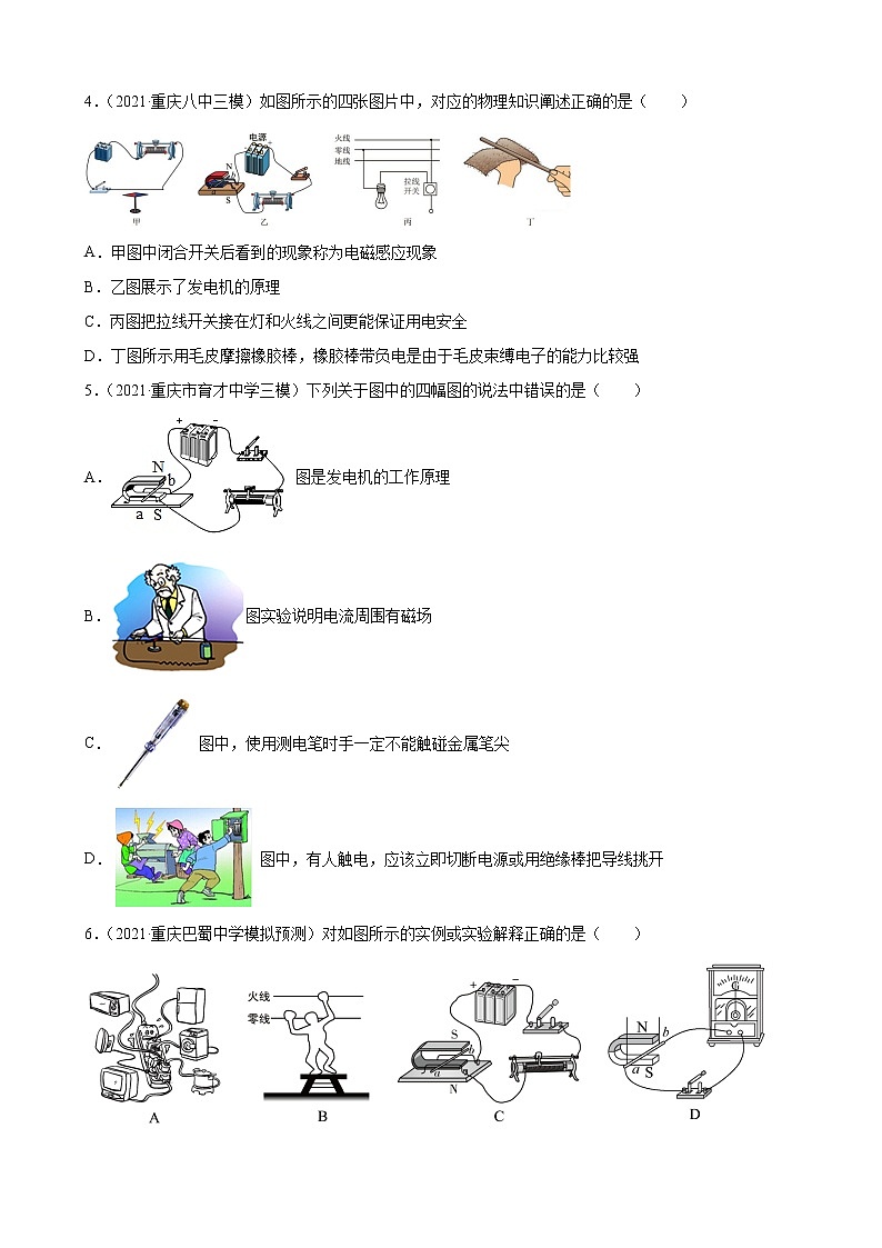 第20章：电与磁——2022年中考物理一轮复习题（重庆地区专用）02