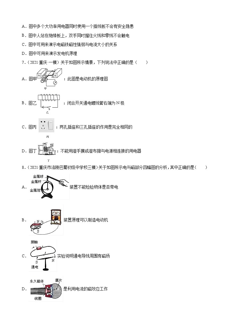 第20章：电与磁——2022年中考物理一轮复习题（重庆地区专用）03