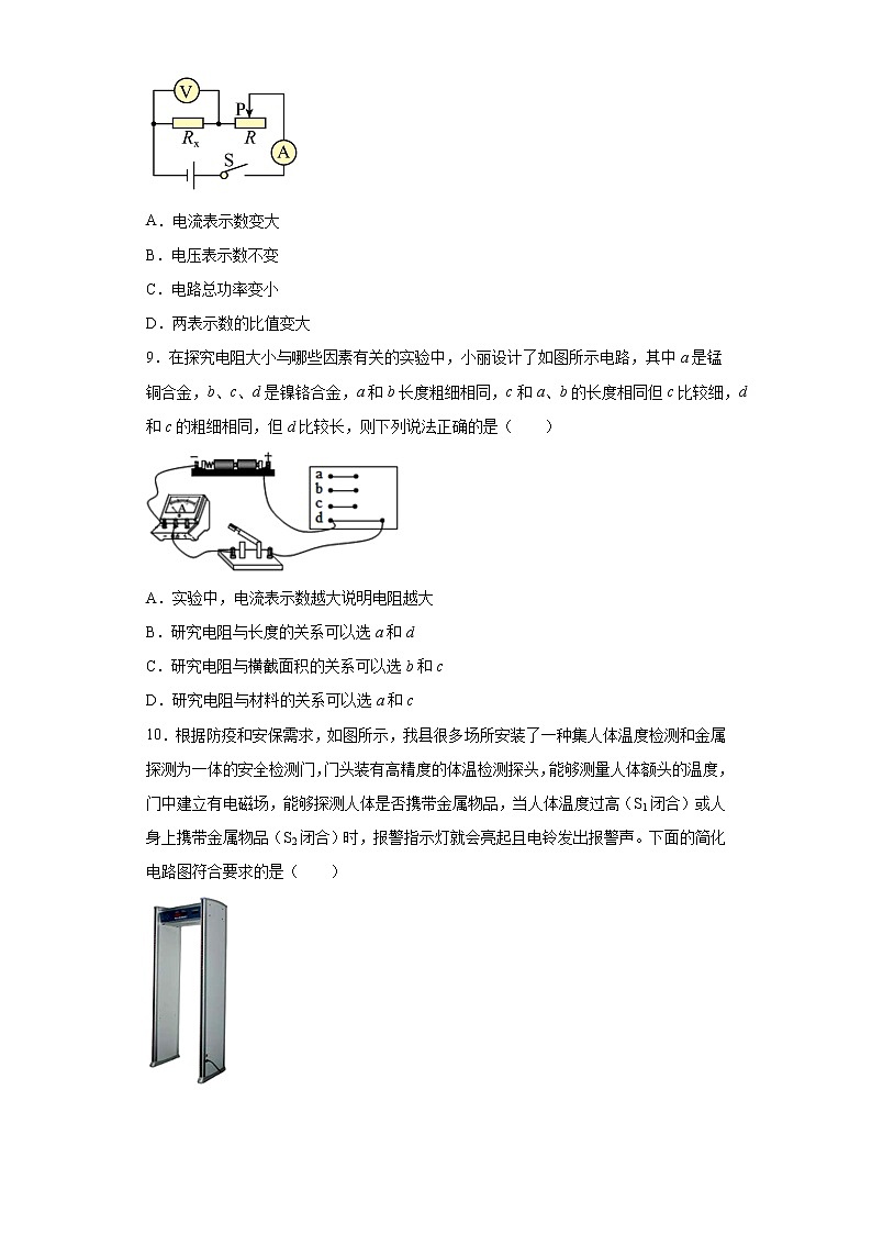 海南省海口市2021-2022学年九年级（上）期末检测物理试题（word版 含答案）02