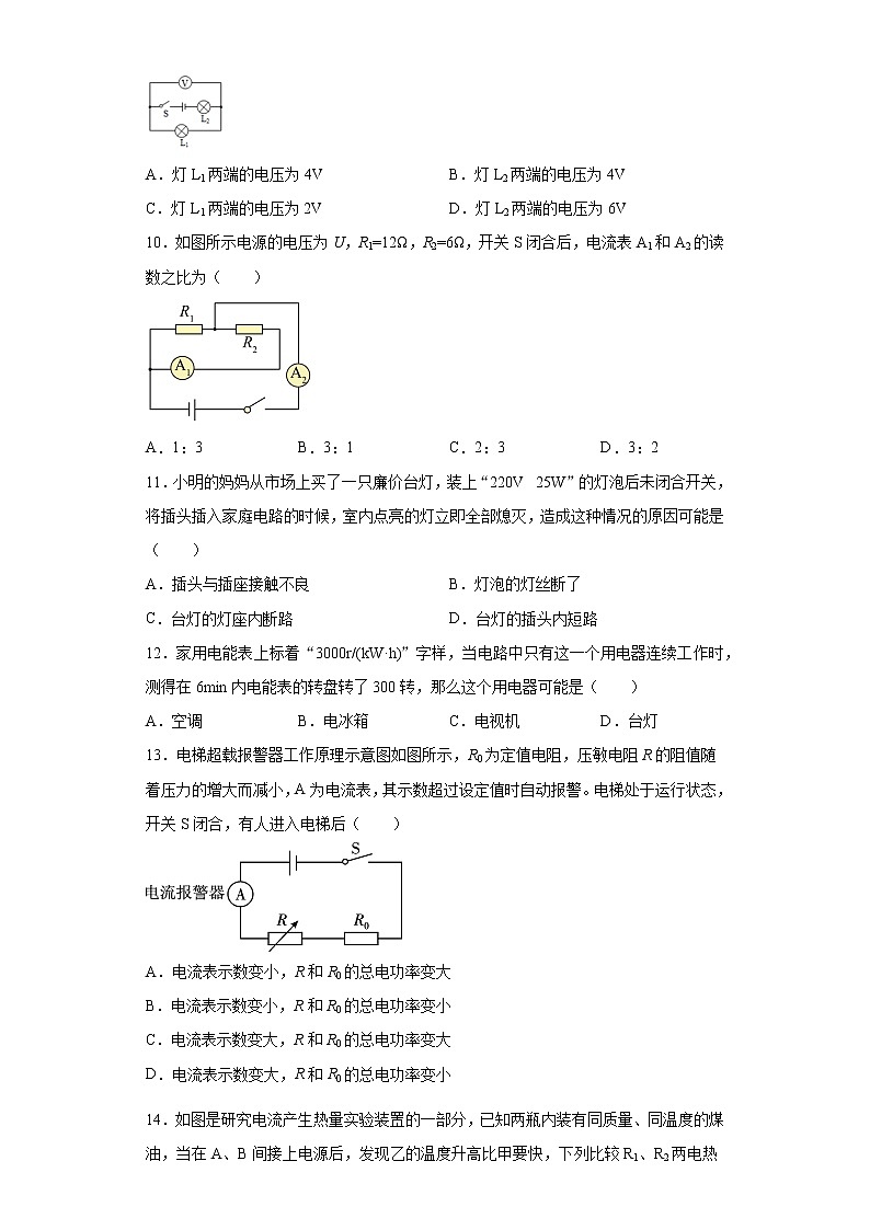 四川省峨眉山市2021-2022学年九年级（上）期末调研考试物理试题（word版 含答案）第3页
