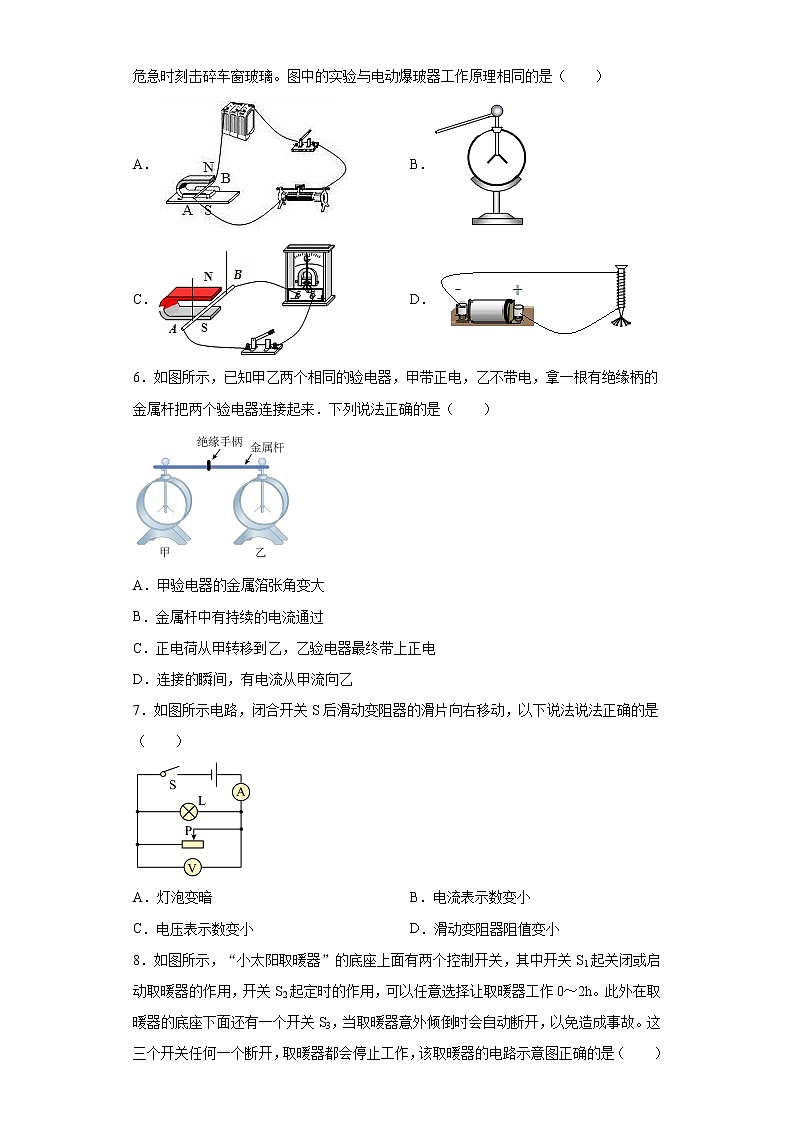 湖南省株洲市茶陵县2021-2022学年九年级（上）期末考试物理试题（word版 含答案）第2页