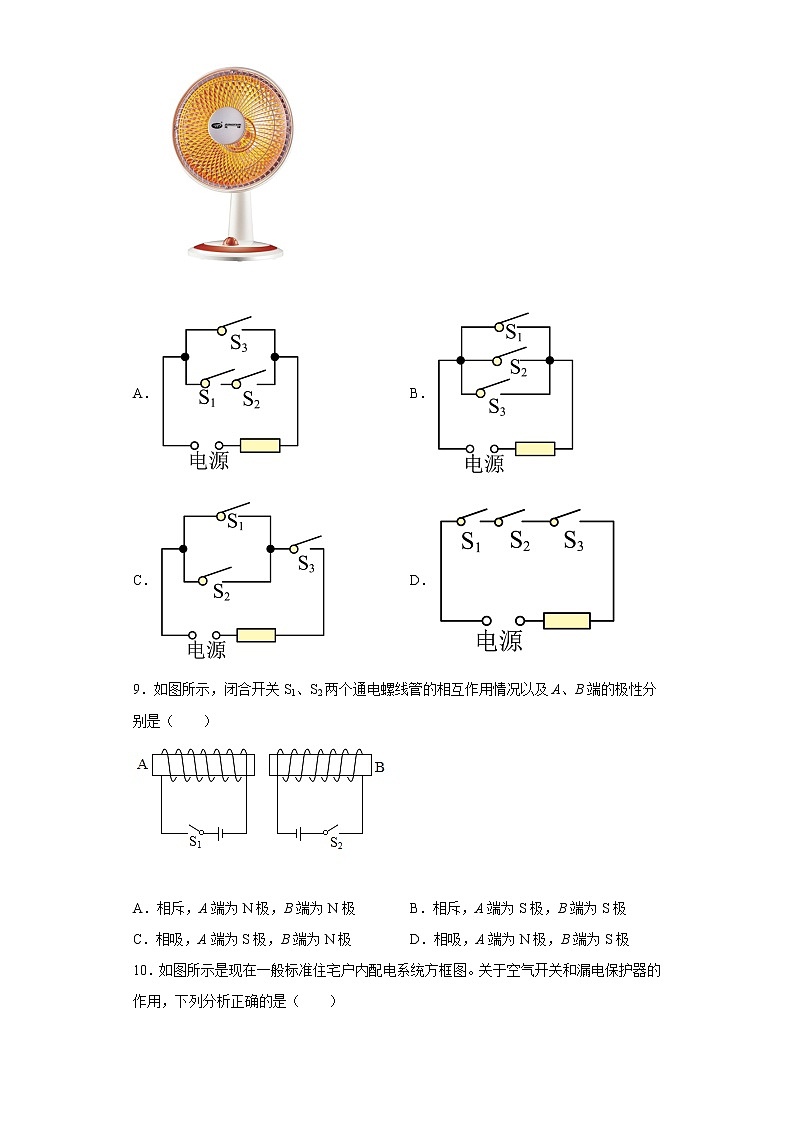 湖南省株洲市茶陵县2021-2022学年九年级（上）期末考试物理试题（word版 含答案）第3页