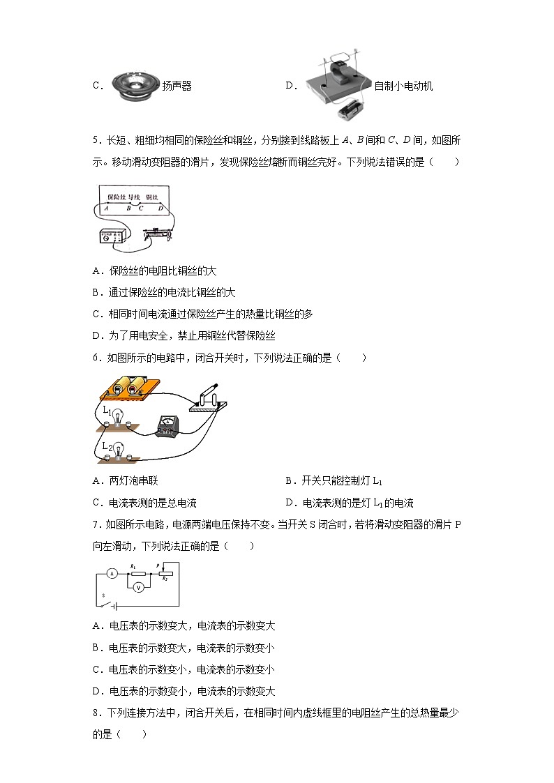 黑龙江省鸡西市2021-2022学年九年级（上）期末统考物理试题（word版 含答案）第2页
