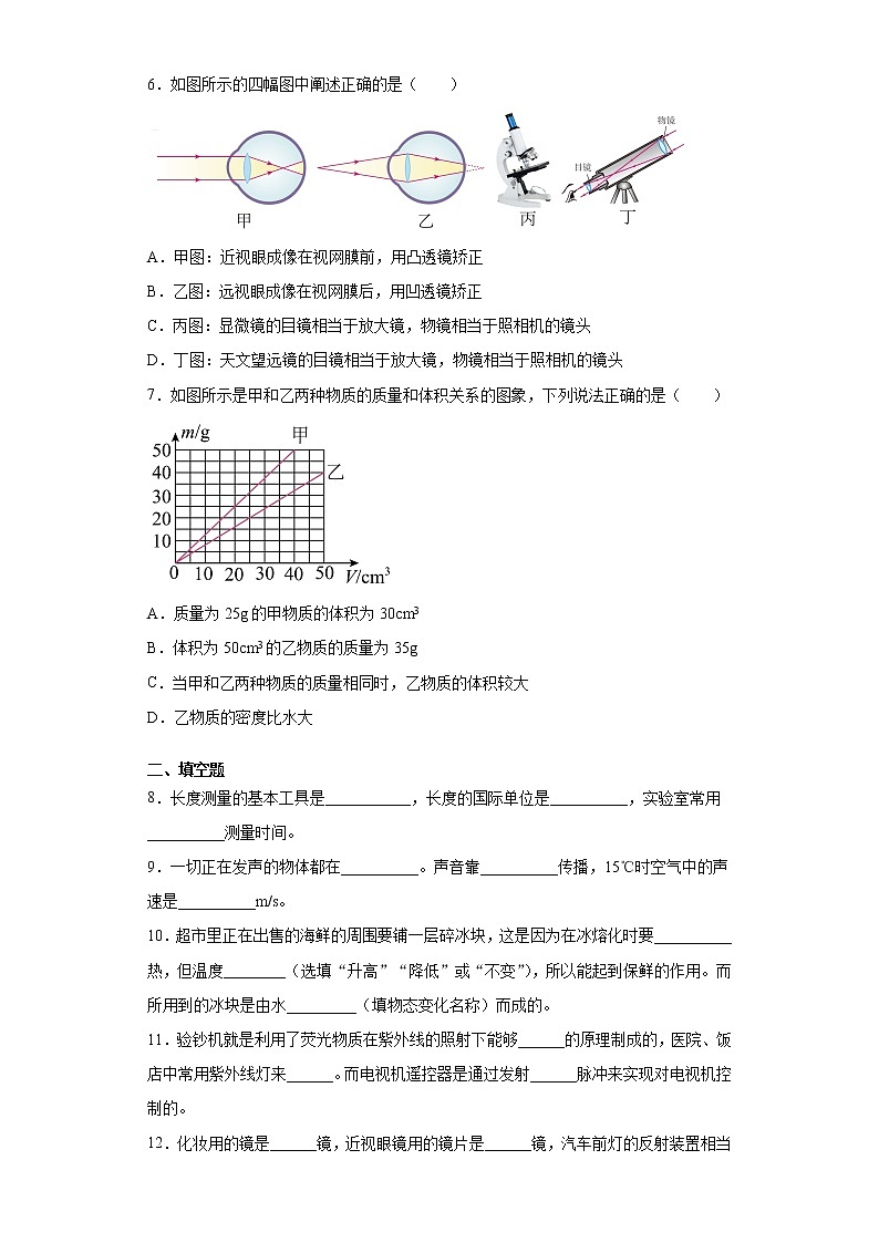 广东省云浮市2021—2022学年八年级（上）期末考试物理试题（word版 含答案）02