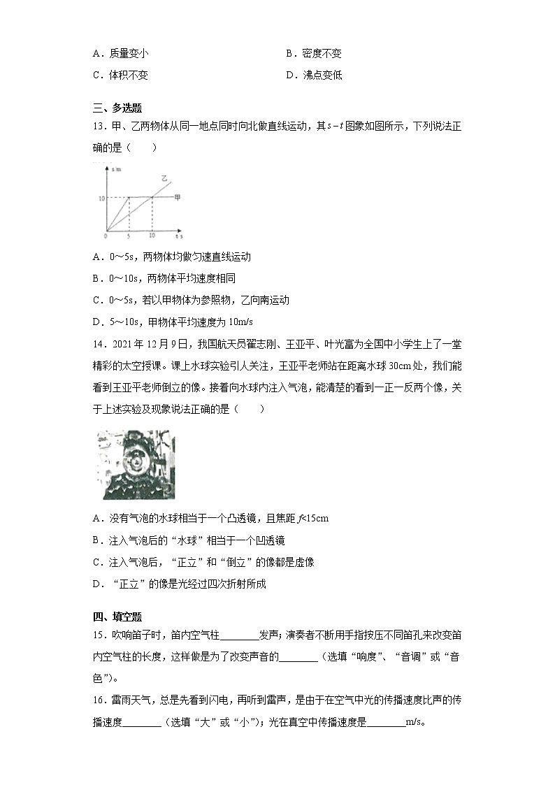 辽宁省大连市金普新区2021-2022学年八年级（上）期末考试物理试题（word版 含答案）第3页