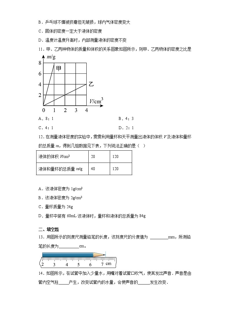 山东省菏泽市郓城县2021-2022学年八年级（上）期末考试物理试题（word版 含答案）第3页